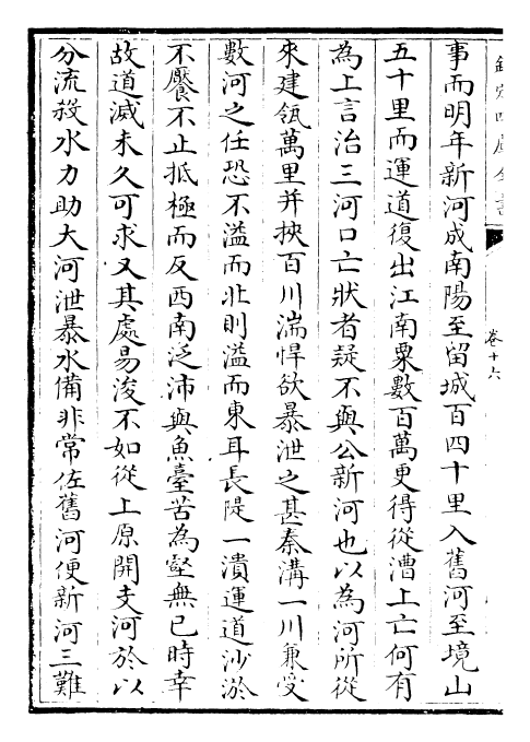 26252-沧溟集卷十六~卷十八 (明)李攀龙.pdf_第3页