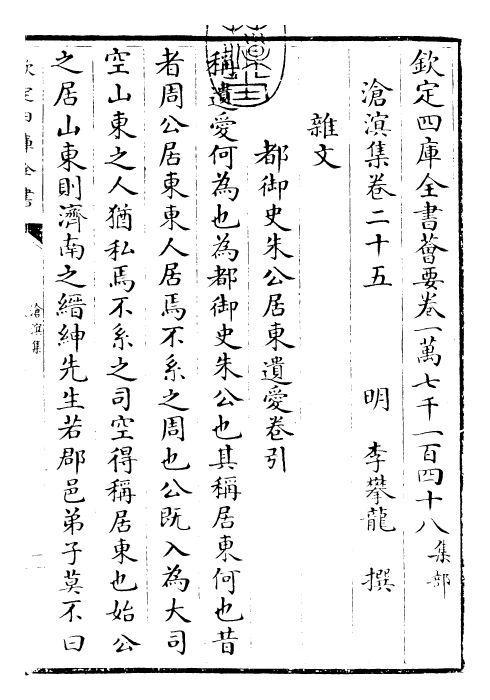 26253-沧溟集卷二十五~卷二十七 (明)李攀龙.pdf_第3页