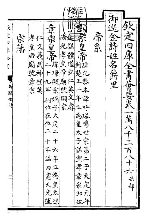 26254-御选金诗卷一 (清)康熙圣祖仁皇帝.pdf_第3页