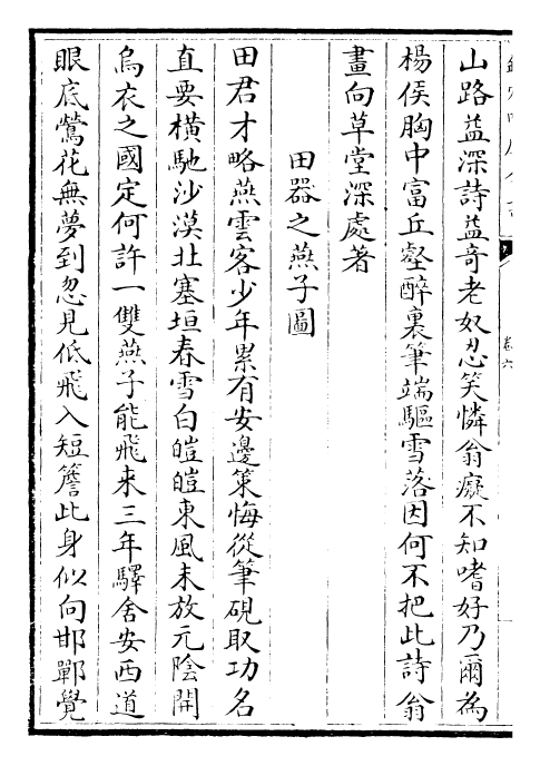 26255-御选金诗卷六~卷七 (清)康熙圣祖仁皇帝.pdf_第3页