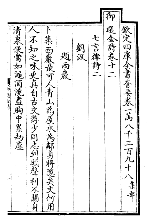 26256-御选金诗卷十二~卷十三 (清)康熙圣祖仁皇帝.pdf_第2页