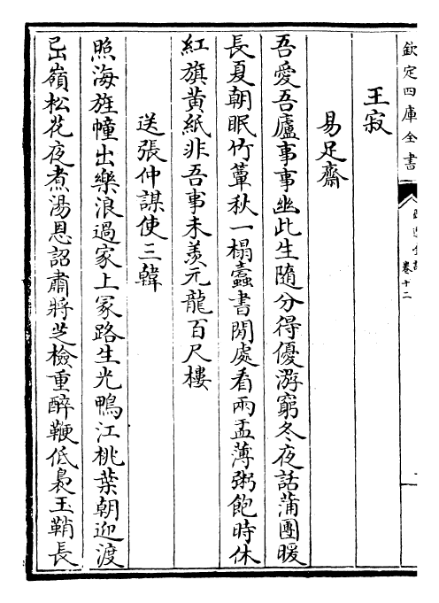 26256-御选金诗卷十二~卷十三 (清)康熙圣祖仁皇帝.pdf_第3页