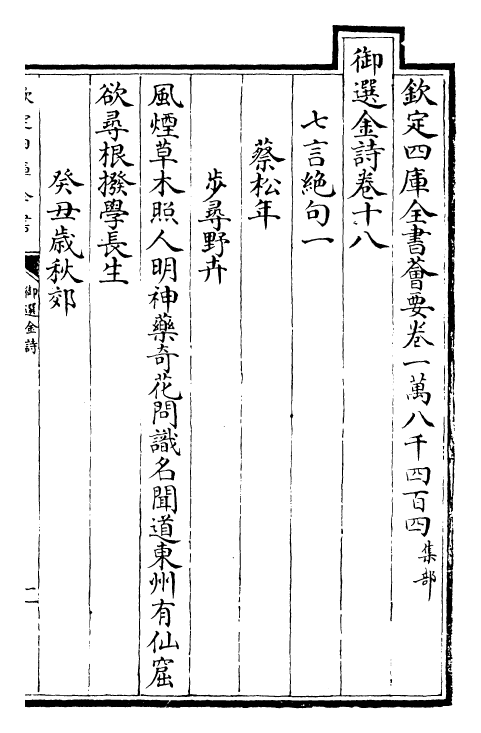 26257-御选金诗卷十八~卷十九 (清)康熙圣祖仁皇帝.pdf_第2页