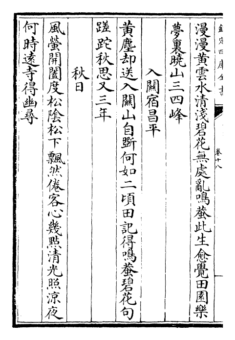 26257-御选金诗卷十八~卷十九 (清)康熙圣祖仁皇帝.pdf_第3页