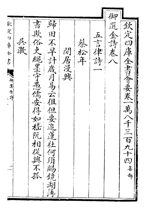 26259-御选金诗卷八~卷九 (清)康熙圣祖仁皇帝.pdf_第2页