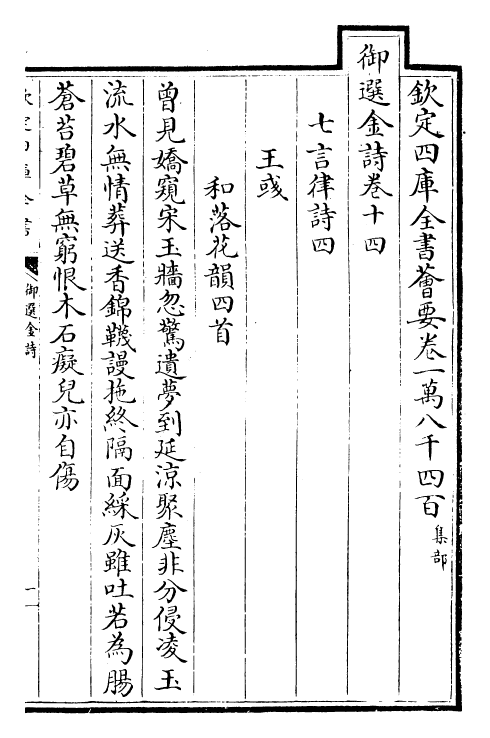 26260-御选金诗卷十四~卷十五 (清)康熙圣祖仁皇帝.pdf_第2页