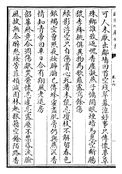 26260-御选金诗卷十四~卷十五 (清)康熙圣祖仁皇帝.pdf_第3页