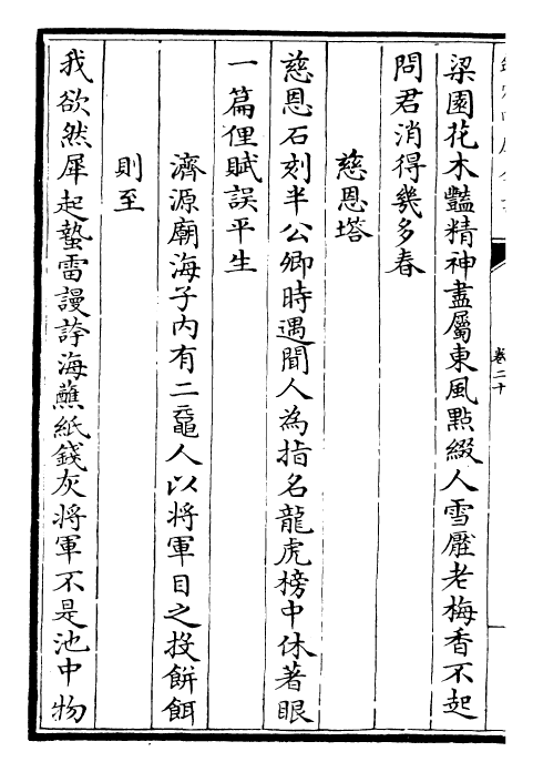 26261-御选金诗卷二十~卷二十一 (清)康熙圣祖仁皇帝.pdf_第3页