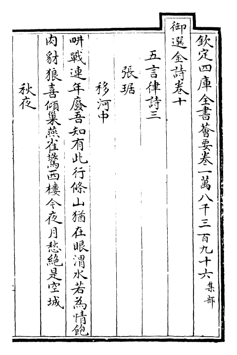 26263-御选金诗卷十~卷十一 (清)康熙圣祖仁皇帝.pdf_第2页