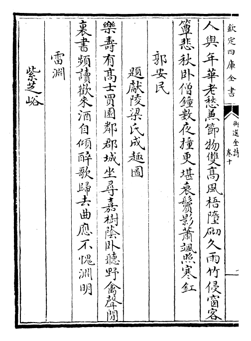 26263-御选金诗卷十~卷十一 (清)康熙圣祖仁皇帝.pdf_第3页