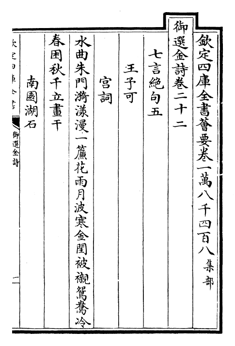 26265-御选金诗卷二十二~卷二十四 (清)康熙圣祖仁皇帝.pdf_第2页