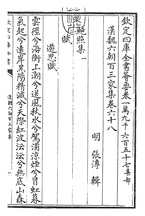 26268-汉魏六朝百三家集卷六十八~卷六十九 (明)张溥.pdf_第3页