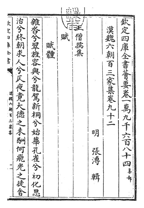 26269-汉魏六朝百三家集卷九十二~卷九十三 (明)张溥.pdf_第3页