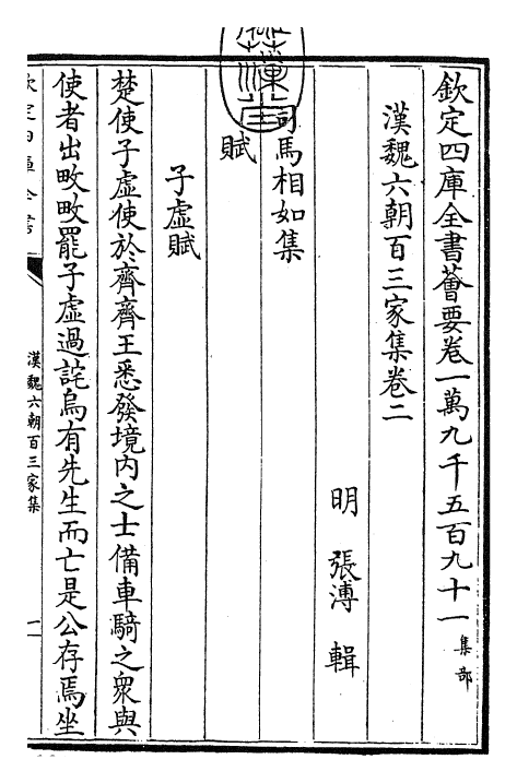 26270-汉魏六朝百三家集卷二~卷三 (明)张溥.pdf_第3页