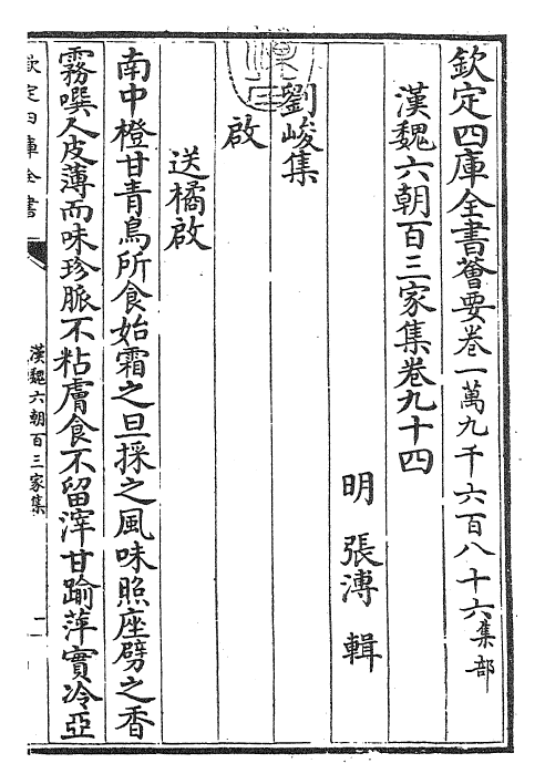 26273-汉魏六朝百三家集卷九十四~卷九十五 (明)张溥.pdf_第3页