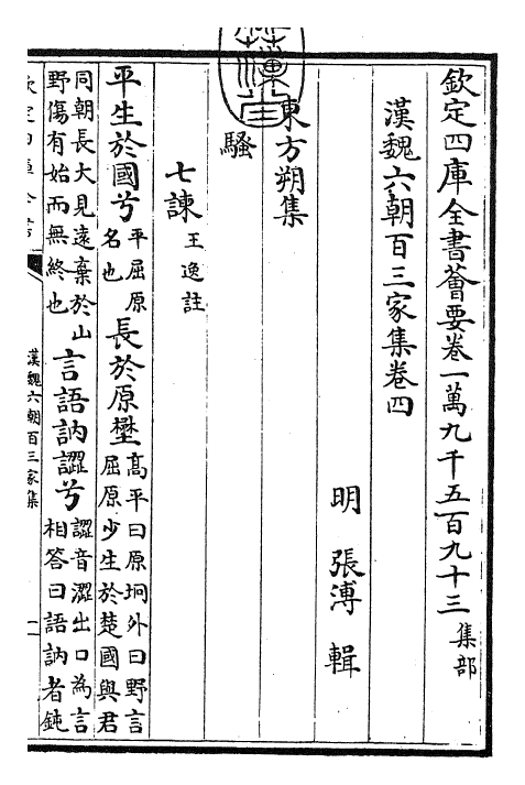 26274-汉魏六朝百三家集卷四~卷五 (明)张溥.pdf_第3页