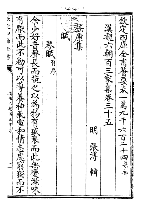 26275-汉魏六朝百三家集卷三十五 (明)张溥.pdf_第3页