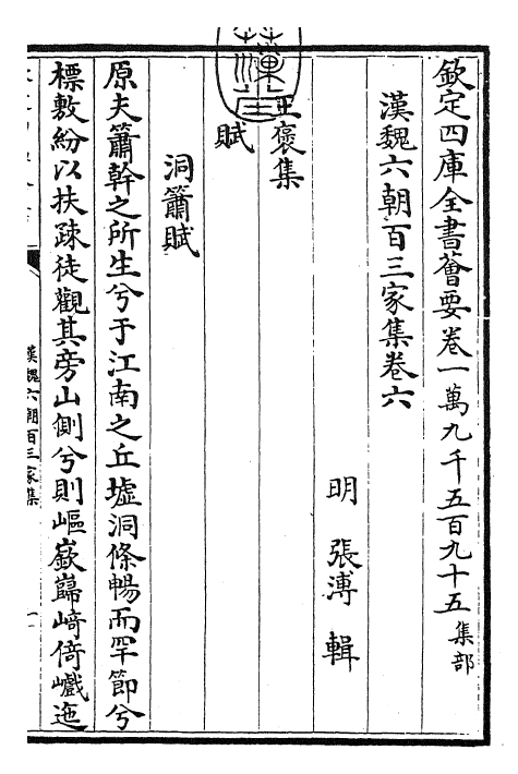 26278-汉魏六朝百三家集卷六~卷七 (明)张溥.pdf_第3页