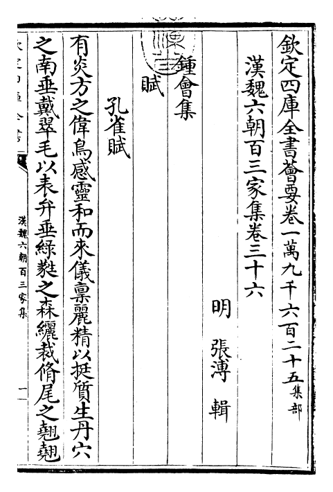 26279-汉魏六朝百三家集卷三十六~卷三十八 (明)张溥.pdf_第3页