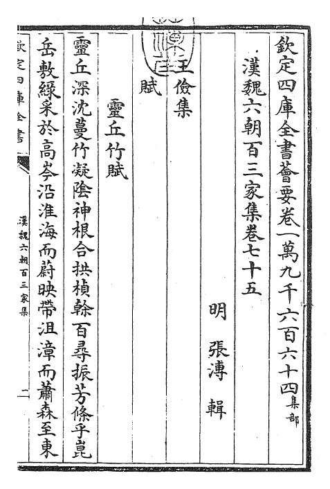 26280-汉魏六朝百三家集卷七十五~卷七十六 (明)张溥.pdf_第3页