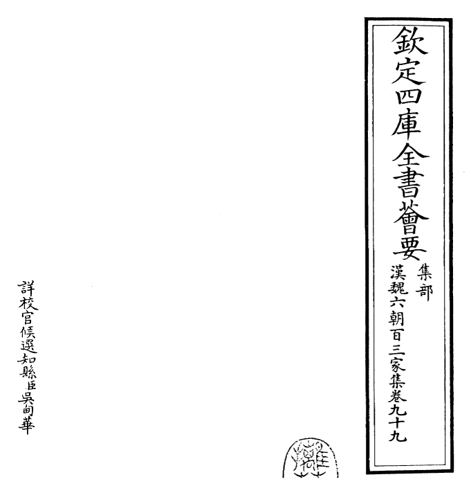 26281-汉魏六朝百三家集卷九十九~卷一百 (明)张溥.pdf_第2页