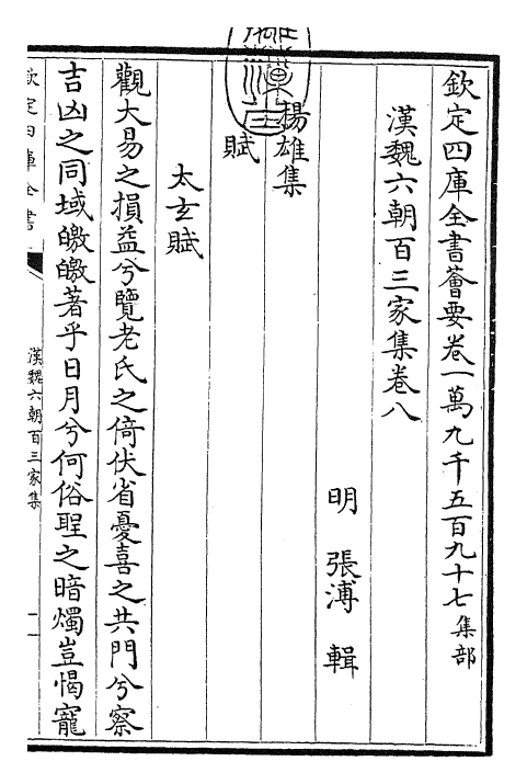 26282-汉魏六朝百三家集卷八 (明)张溥.pdf_第3页