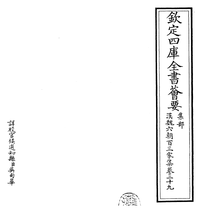 26283-汉魏六朝百三家集卷三十九 (明)张溥.pdf_第2页