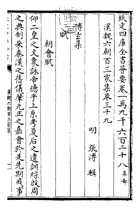 26283-汉魏六朝百三家集卷三十九 (明)张溥.pdf_第3页