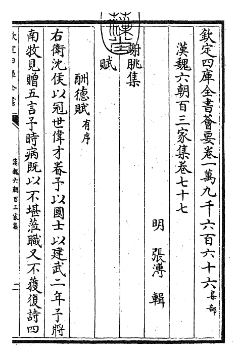 26284-汉魏六朝百三家集卷七十七 (明)张溥.pdf_第3页