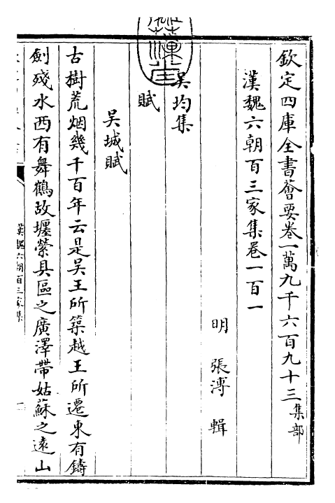 26285-汉魏六朝百三家集卷一百一~卷一百二 (明)张溥.pdf_第3页