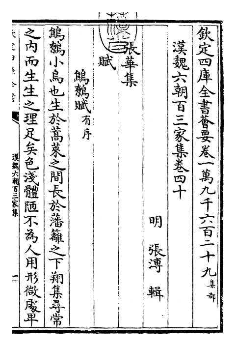 26287-汉魏六朝百三家集卷四十~卷四十一 (明)张溥.pdf_第3页