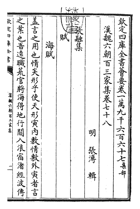 26288-汉魏六朝百三家集卷七十八~卷七十九 (明)张溥.pdf_第3页