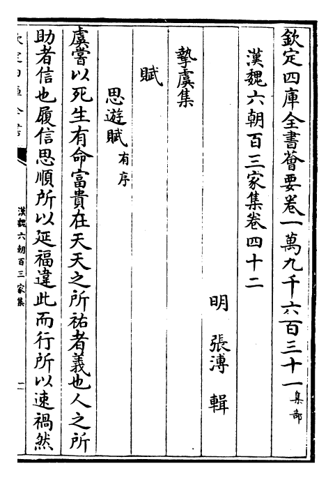 26291-汉魏六朝百三家集卷四十二~卷四十四 (明)张溥.pdf_第2页