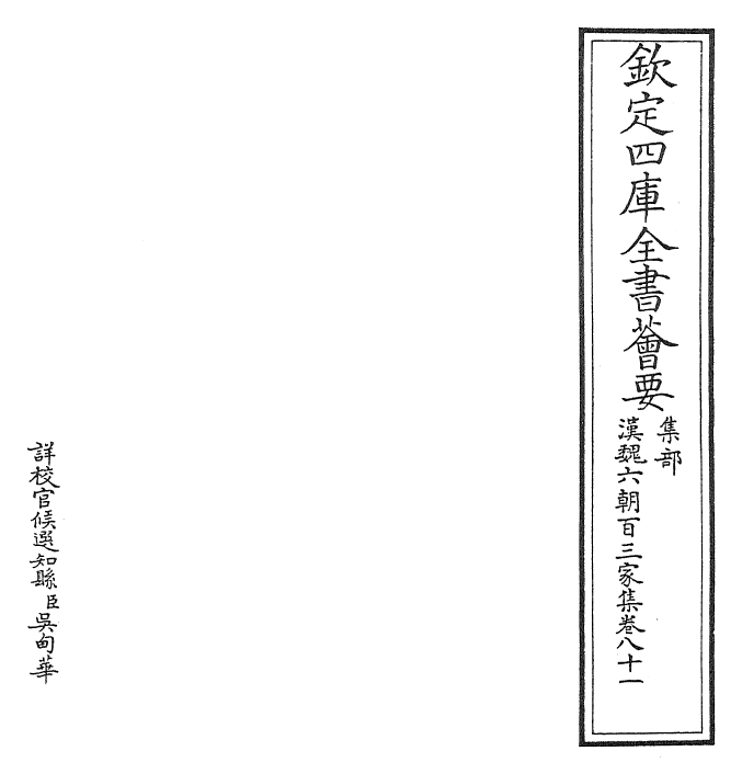 26300-汉魏六朝百三家集卷八十一 (明)张溥.pdf_第2页