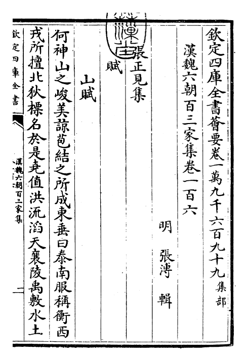 26301-汉魏六朝百三家集卷一百六~卷一百七 (明)张溥.pdf_第3页