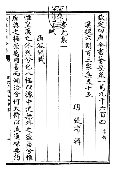 26302-汉魏六朝百三家集卷十五~卷十六 (明)张溥.pdf_第3页