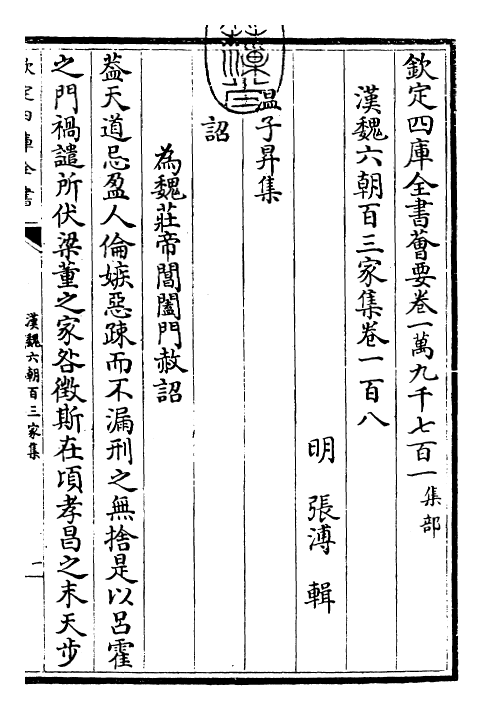 26305-汉魏六朝百三家集卷一百八~卷一百一十 (明)张溥.pdf_第3页