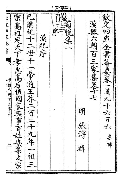 26306-汉魏六朝百三家集卷十七 (明)张溥.pdf_第3页