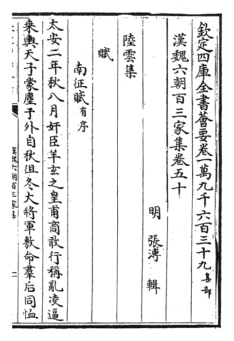 26307-汉魏六朝百三家集卷五十 (明)张溥.pdf_第3页