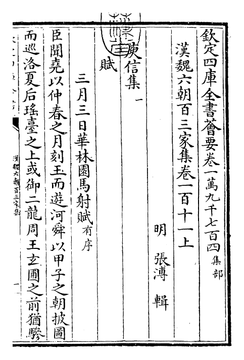 26309-汉魏六朝百三家集卷一百一十一上 (明)张溥.pdf_第3页