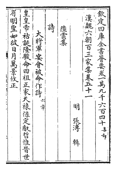 26311-汉魏六朝百三家集卷五十一~卷五十三 (明)张溥.pdf_第3页