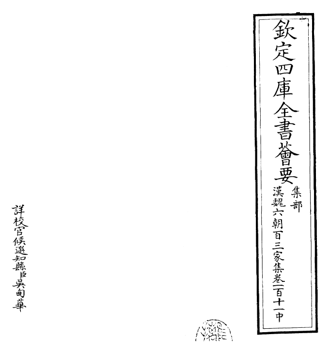 26313-汉魏六朝百三家集卷一百一十一中 (明)张溥.pdf_第2页