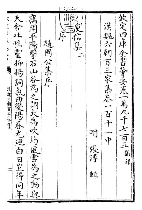 26313-汉魏六朝百三家集卷一百一十一中 (明)张溥.pdf_第3页