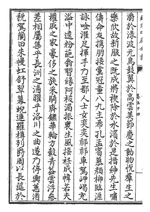 26315-汉魏六朝百三家集卷五十四~卷五十六 (明)张溥.pdf_第3页