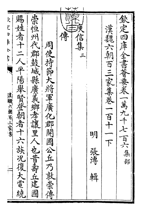 26317-汉魏六朝百三家集卷一百一十一下 (明)张溥.pdf_第3页