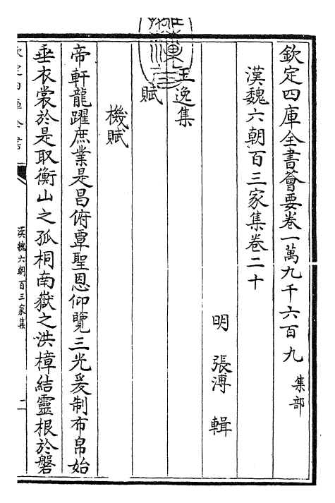 26318-汉魏六朝百三家集卷二十~卷二十一 (明)张溥.pdf_第3页