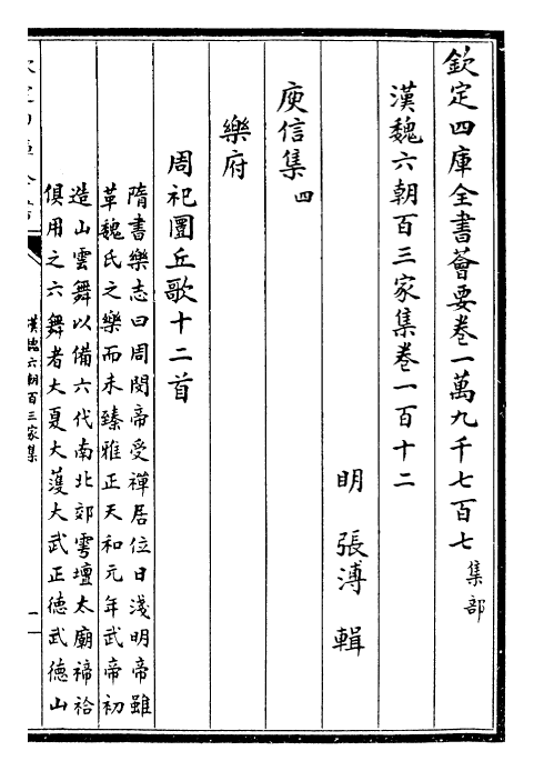 26321-汉魏六朝百三家集卷一百十二 (明)张溥.pdf_第3页