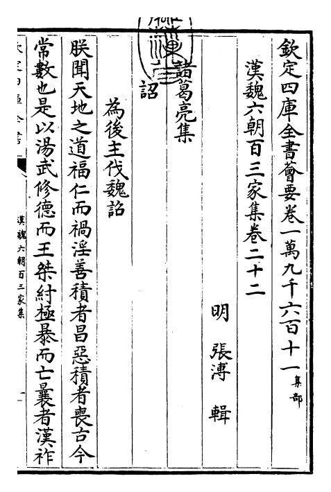 26322-汉魏六朝百三家集卷二十二~卷二十三 (明)张溥.pdf_第3页