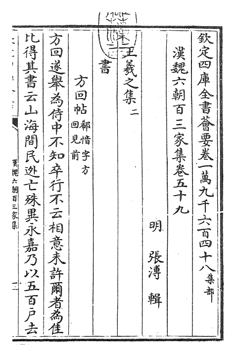 26323-汉魏六朝百三家集卷五十九 (明)张溥.pdf_第3页