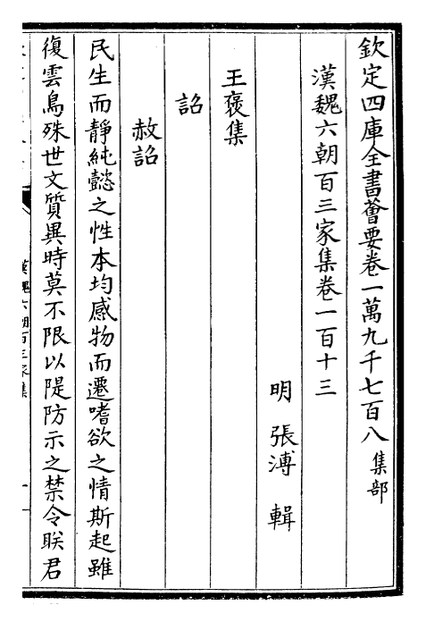 26325-汉魏六朝百三家集卷一百十三~卷一百十四 (明)张溥.pdf_第3页